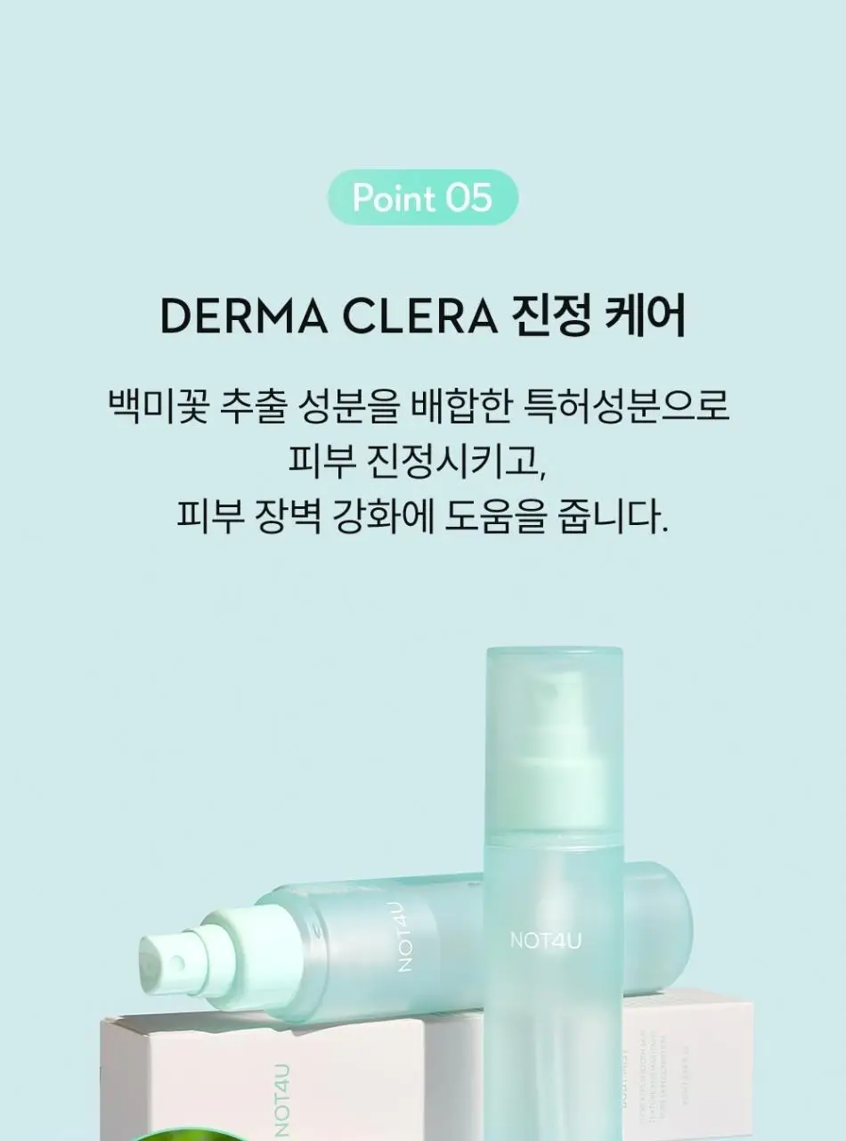 [피부결/각질케어] 낫포유 닭살/모공각화 매끈 바디 미스트 115ml 상세페이지 29